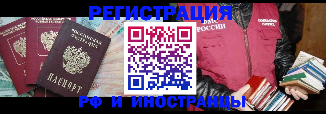 прописка законно в Котельниках